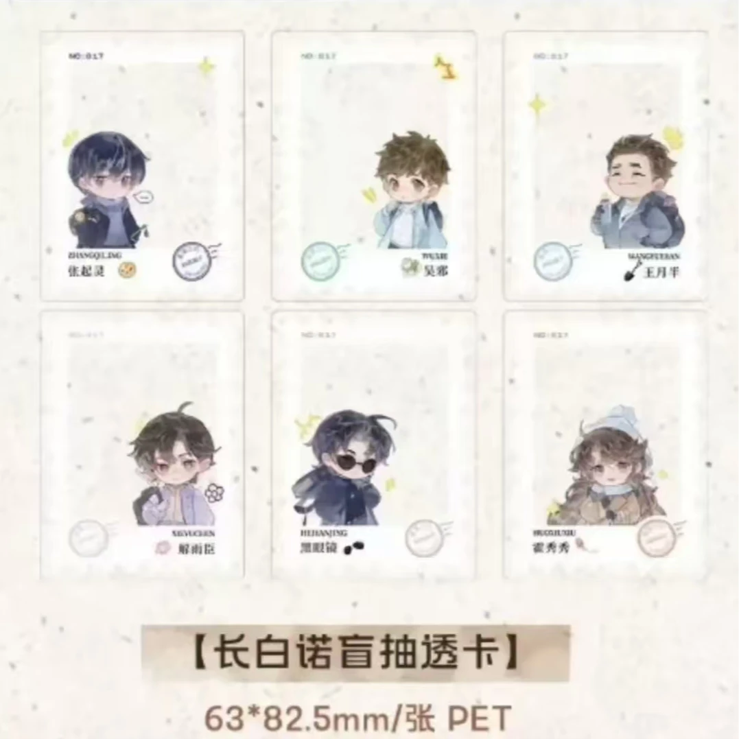 【许愿】正版盗墓笔记周边 长白诺透卡 盲盒(代拆)
