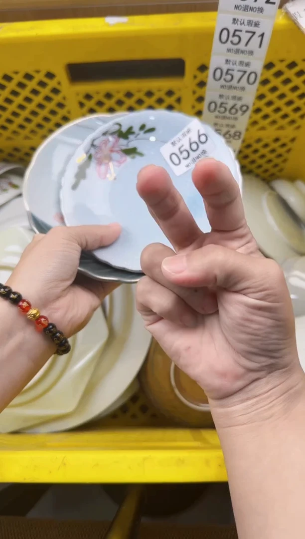 566默认微瑕，满20元包邮