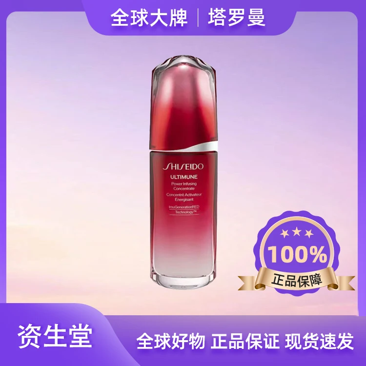 SHISEIDO/资生堂第三代红腰子精华100ml面部精华底专柜礼盒版F