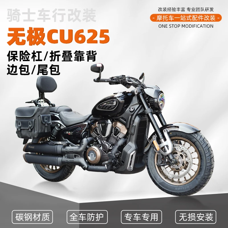 适用无极CU625改装折叠靠背防水皮包帆布包配件专用