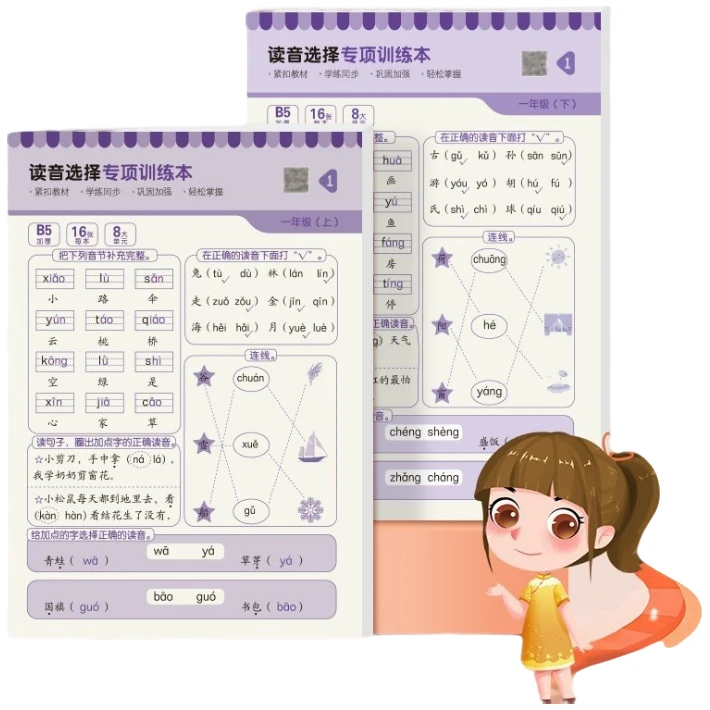 一年级上册下册语文同步拼音拼读强化训练读音选择字帖小学生