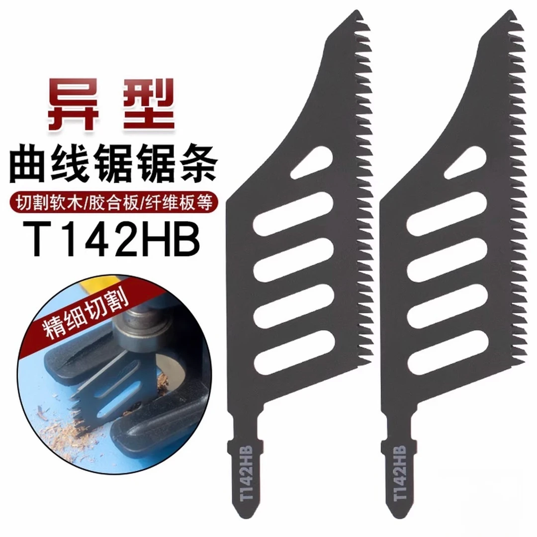 MH异型曲线锯锯条精细切割锯木电动工具附件曲线锯片磨齿锯片
