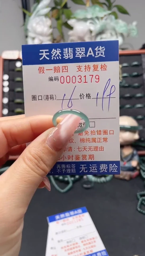 未镶嵌戒指翡翠16*3179