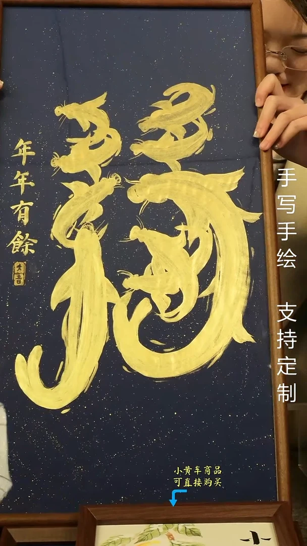 年年有余