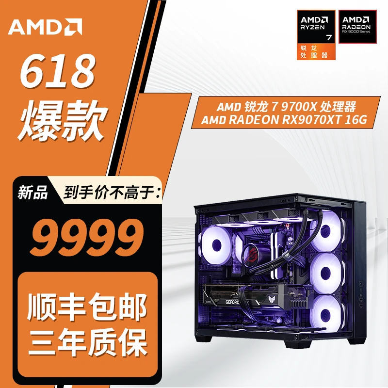 【9070XT】AMD 7800X3D/华硕RX9070XT 16G/芝奇32G/1T海景房电脑
