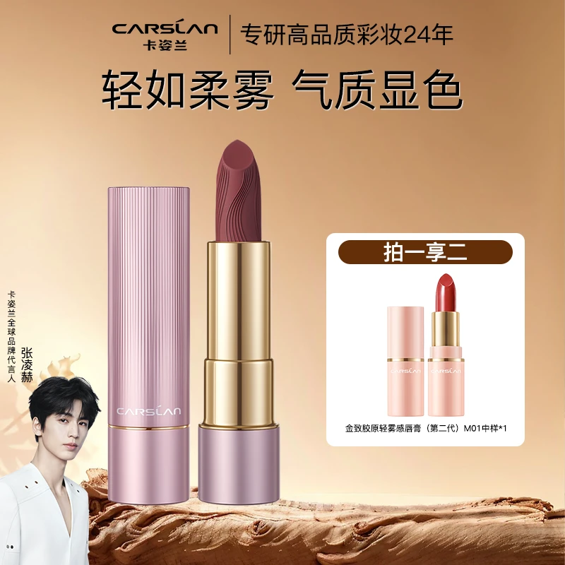 【拍1享2】卡姿兰口红金致胶原轻雾唇膏上色哑光显白防水不掉色889