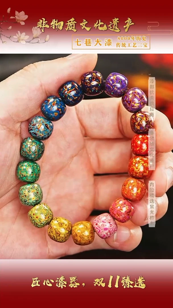 【七巷大漆】1.0*18老型多宝变彩手串