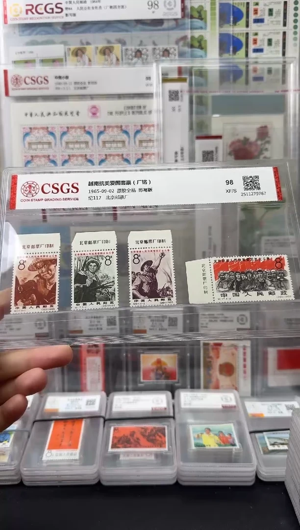 纪117 越南抗美（厂铭）评级-98分XF