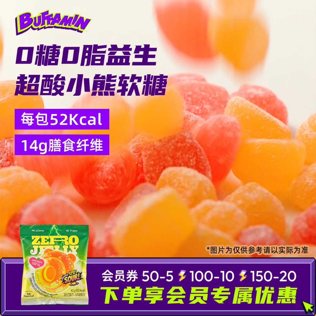 ENHYPEN金善禹同款超酸小熊软糖0糖0脂含益生菌膳食纤维低卡零食