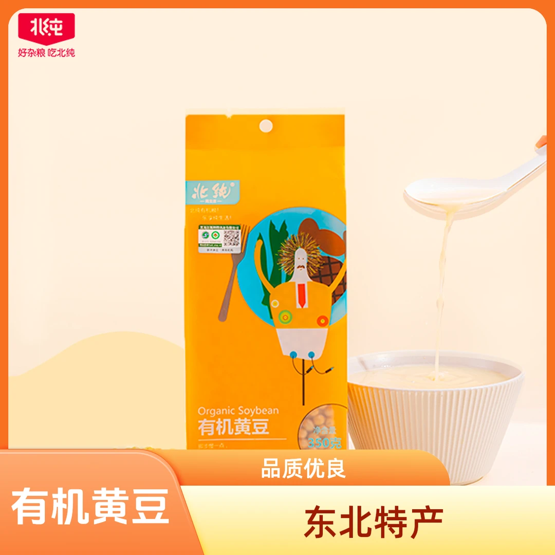 北纯有机杂粮东北有机黄豆正宗大豆黄豆打豆浆粗粮打豆浆做豆腐