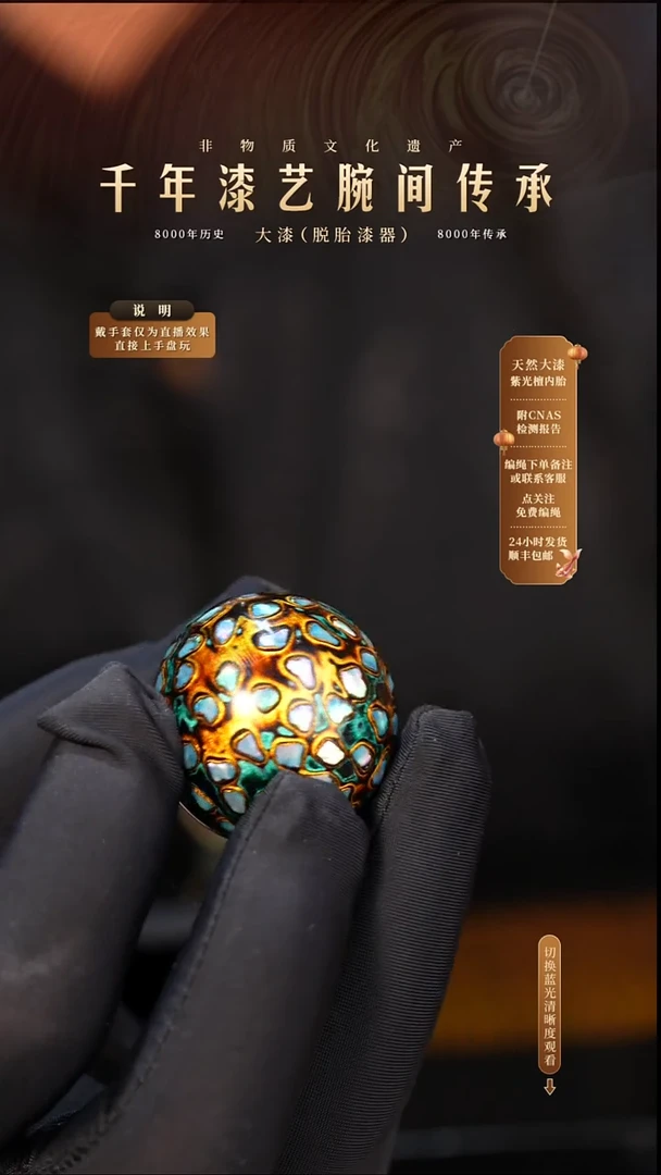 锦城大漆/单珠/3.0cm    623