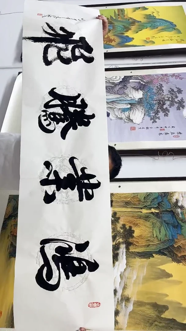 书法清波书法作品鸿业腾飞