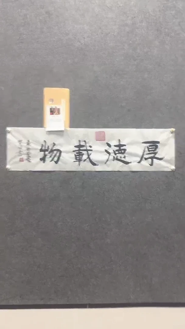 【闪购商品】国画启顺亲笔书法