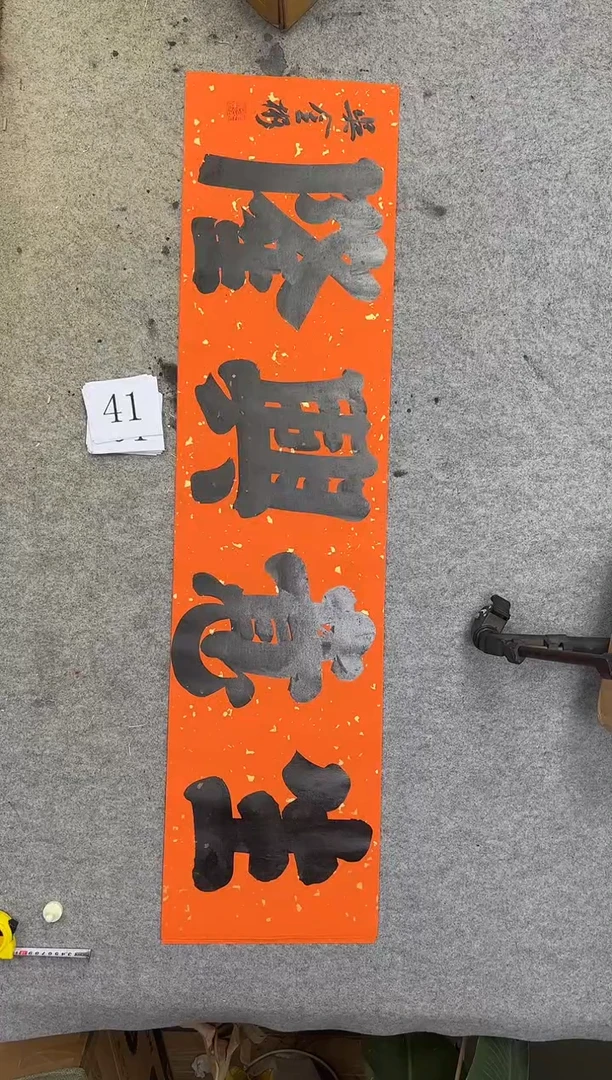 书法41吴金彬书法作品