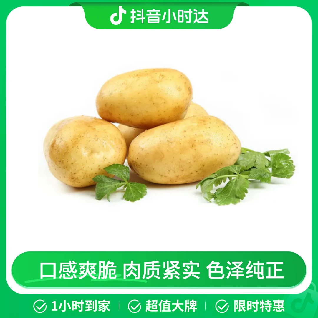 精选土豆（袋）(1kg)