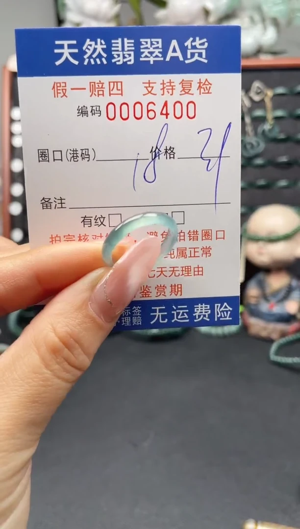 未镶嵌戒指翡翠18*6400