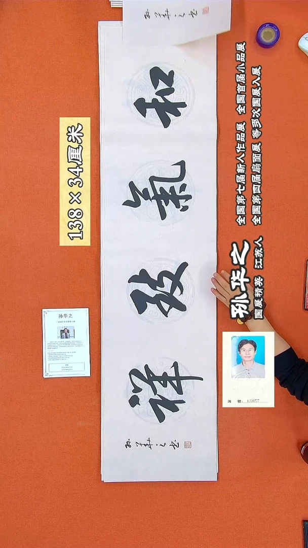 书法65孙华之书法作品