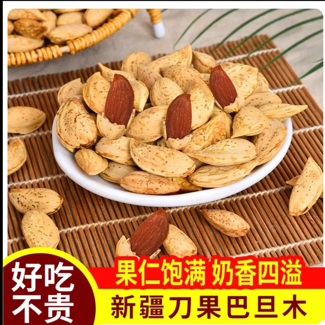 【买半斤送半斤】到手一斤刀果巴旦木新货坚果年货聚会休闲食品