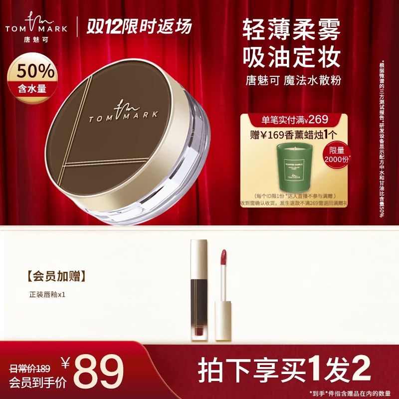 【因肤施妆】3.0升级唐魅可TOMMARK时光定格水散粉控油哑光
