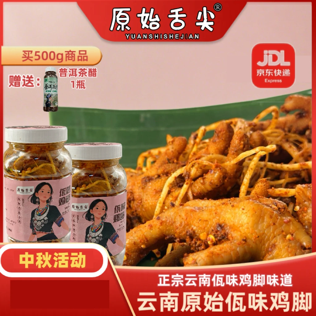 【达人专属】云南普洱西盟佤味美食有骨大杂烩佤味鸡脚牛皮苤菜根