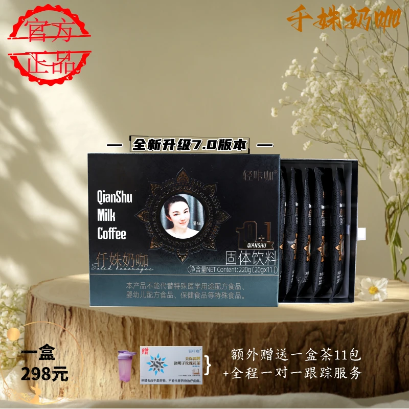 【一盒11天】轻咔咖  仟姝奶咖固体饮料20g/袋*10袋+1袋（送11包茶）