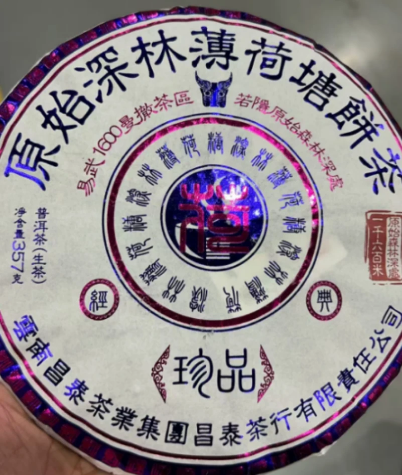 【精选】2022年昌泰原始深林薄荷塘珍品普洱生茶357g