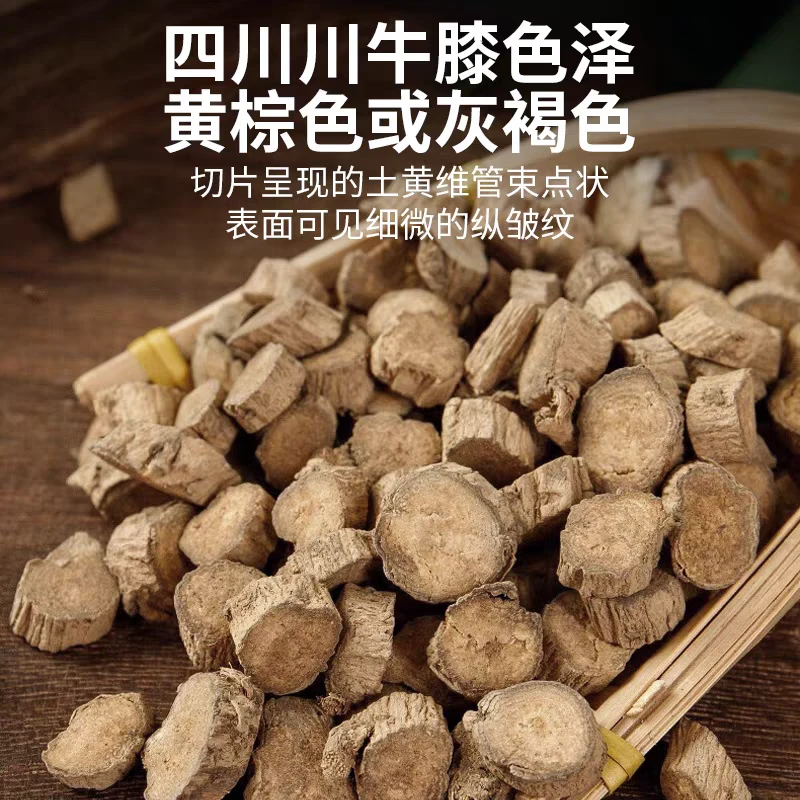 【牛膝】道地产区 正宗川牛膝 高品质 精选货