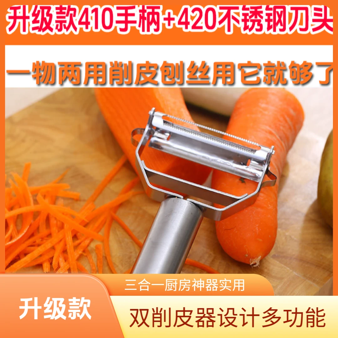 【升级款410手柄+420不锈钢刀头】三合一厨房神器多功能削皮刨丝刀