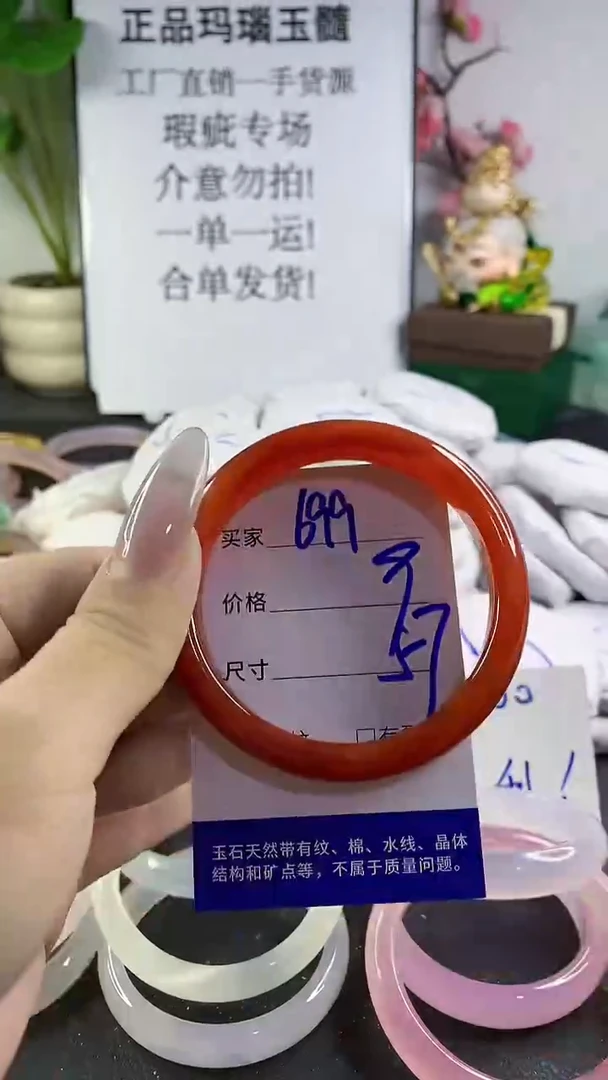 手镯玛瑙/玉髓未镶嵌699
