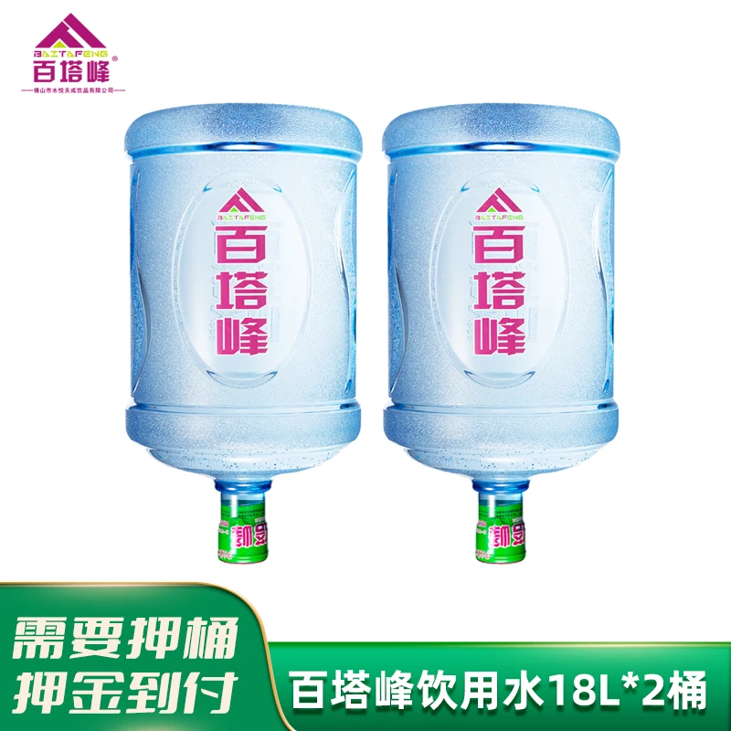 【2桶】 百塔峰饮用纯净水18L 家用桶装水 泡茶专用当天发货