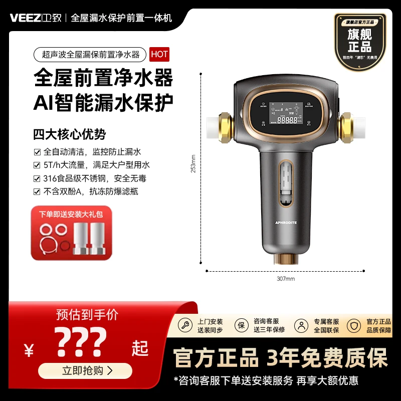 卫致超声波全屋漏水保护前置过滤器漏水保护反冲洗家用全自动