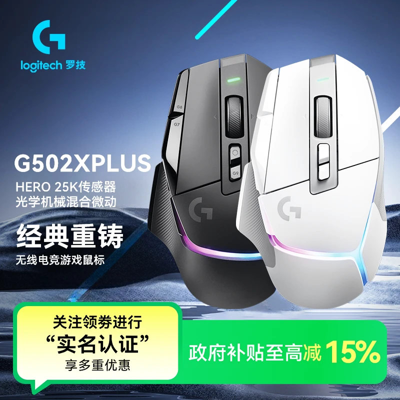 罗技G502Xplus无线鼠标电竞游戏英雄联盟FPS专用长续航CF无畏契约