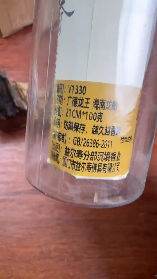 线香20号   广德龙王   100克