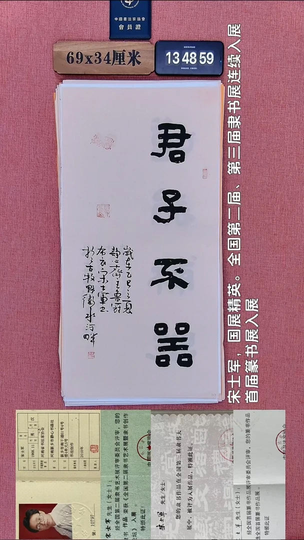书法95         宋老师书法作品