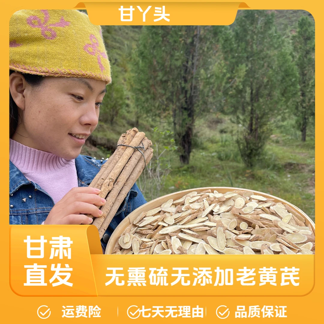 甘肃岷县正宗黄芪大片无硫新货可泡水煲汤食用