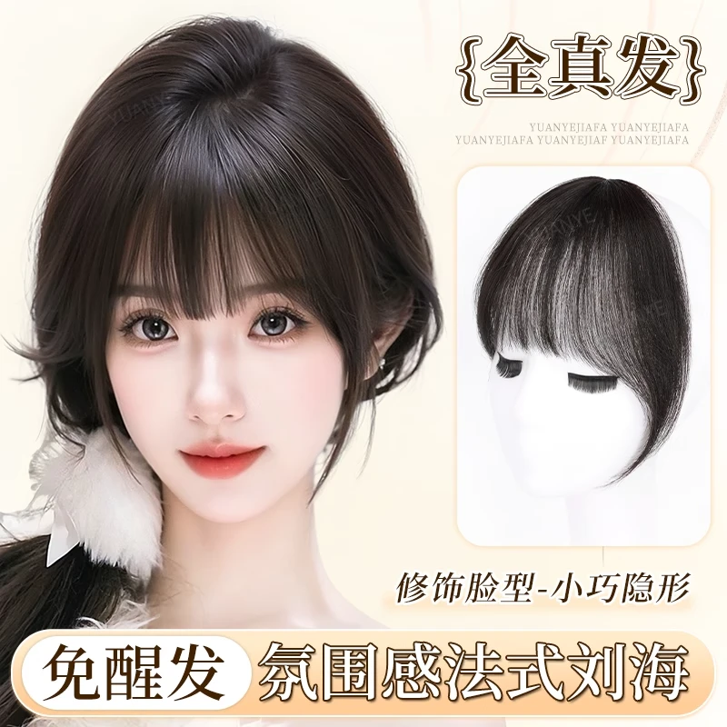 全真发空气刘海假发女片头顶蓬松自然前额法式齐刘海轻薄款假刘海