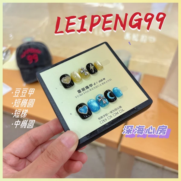 【深海心房】雷朋穿戴甲lp短甲甜玉米美甲潮玩周边纯手工10片可拆卸