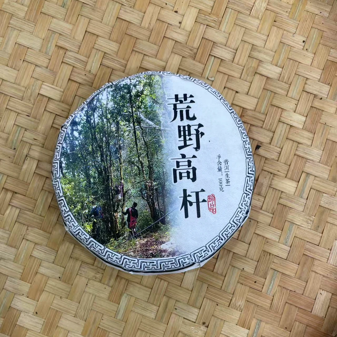 【28号】2025年 荒野高杆古树·春 生茶 100克/饼 7月22日【1228号】