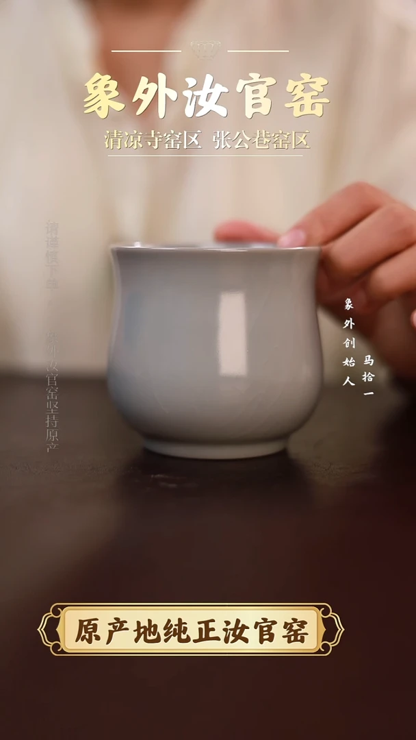 杯0699一级品清凉寺月白捧杯