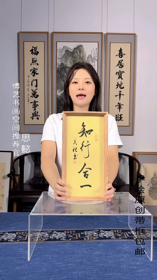 书法知行合一18*35CM书房茶室桌面禅意摆台