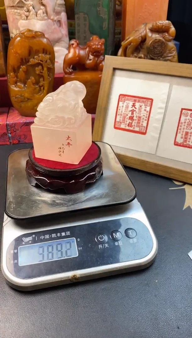 寿山石印石荔枝冻鳌鱼献瑞印玺-天官赐福