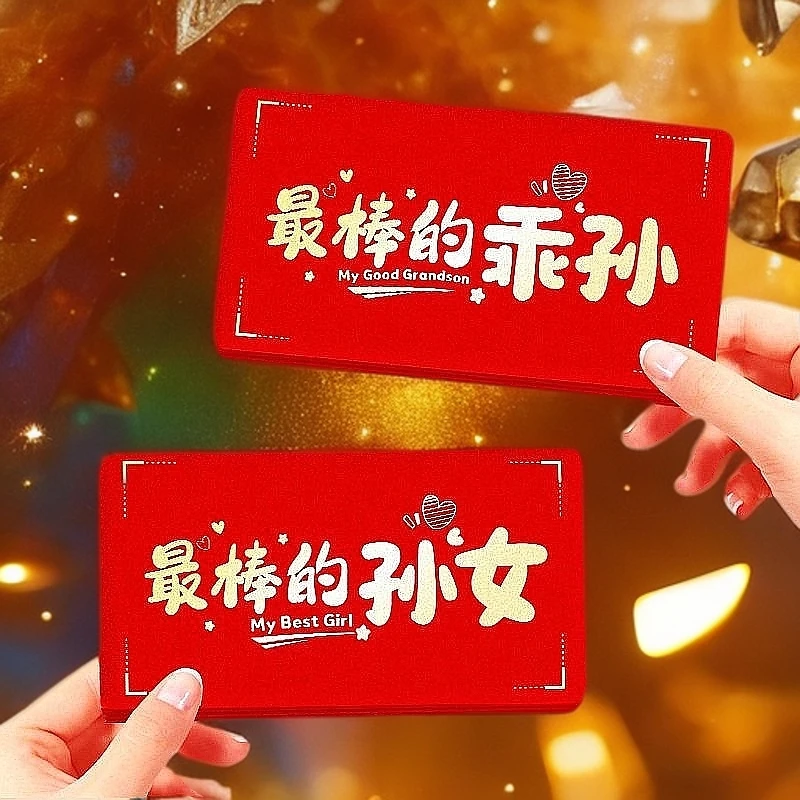 【送孙子孙女新年祝福压岁红包】2025新款蛇年红包创意折叠红包