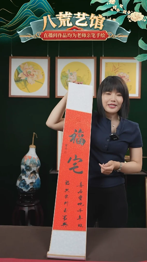书法17*110书画卷轴红黑福宅窦
