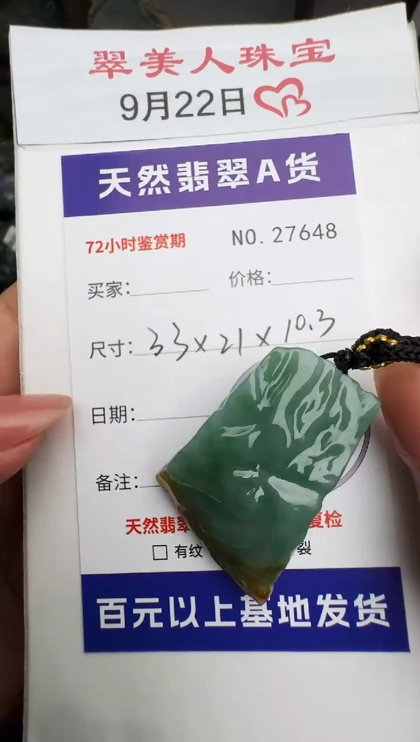 颈饰未镶嵌翡翠原石27648