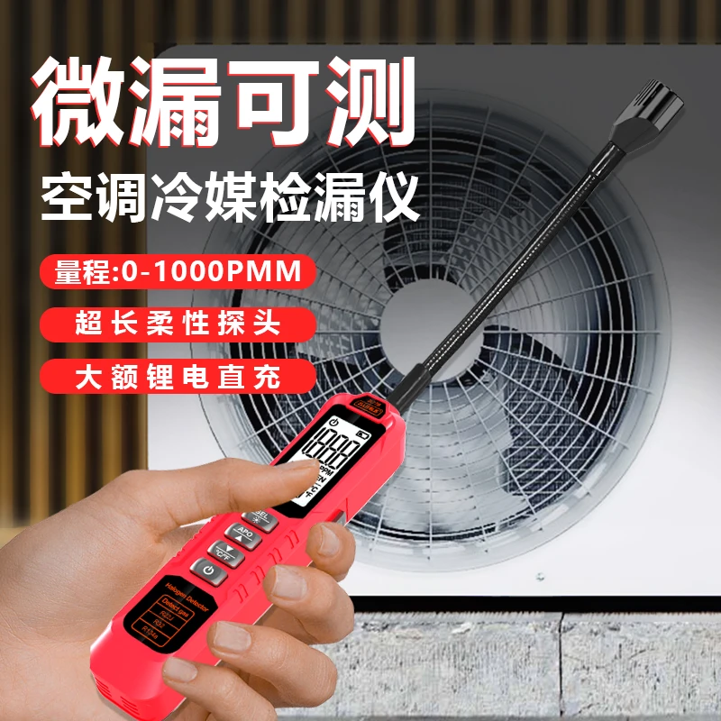 冷媒捡漏仪空调冷气漏氟汽车冰箱氟利昂制冷剂雪种检漏仪狗鼻子