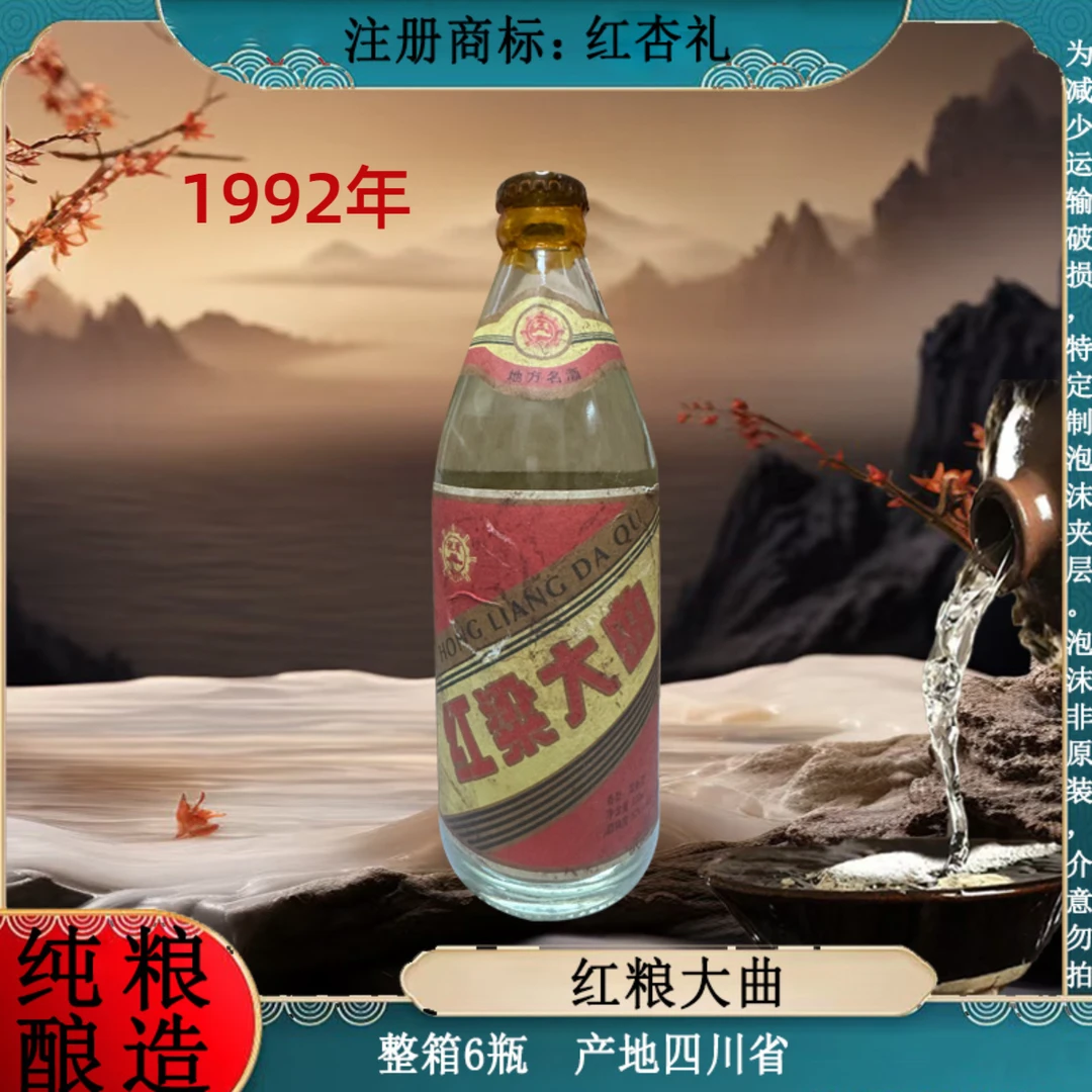 红杏礼红粮大曲 整箱6瓶 纯粮酿造 浓香型白酒52度500ml