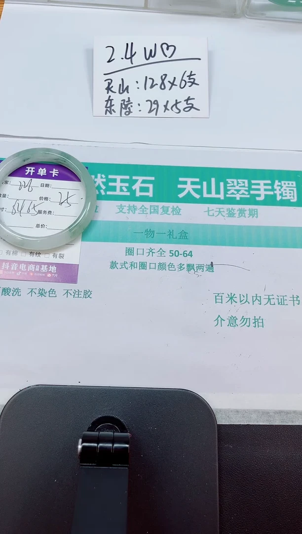 石英质玉手镯未镶嵌226/64