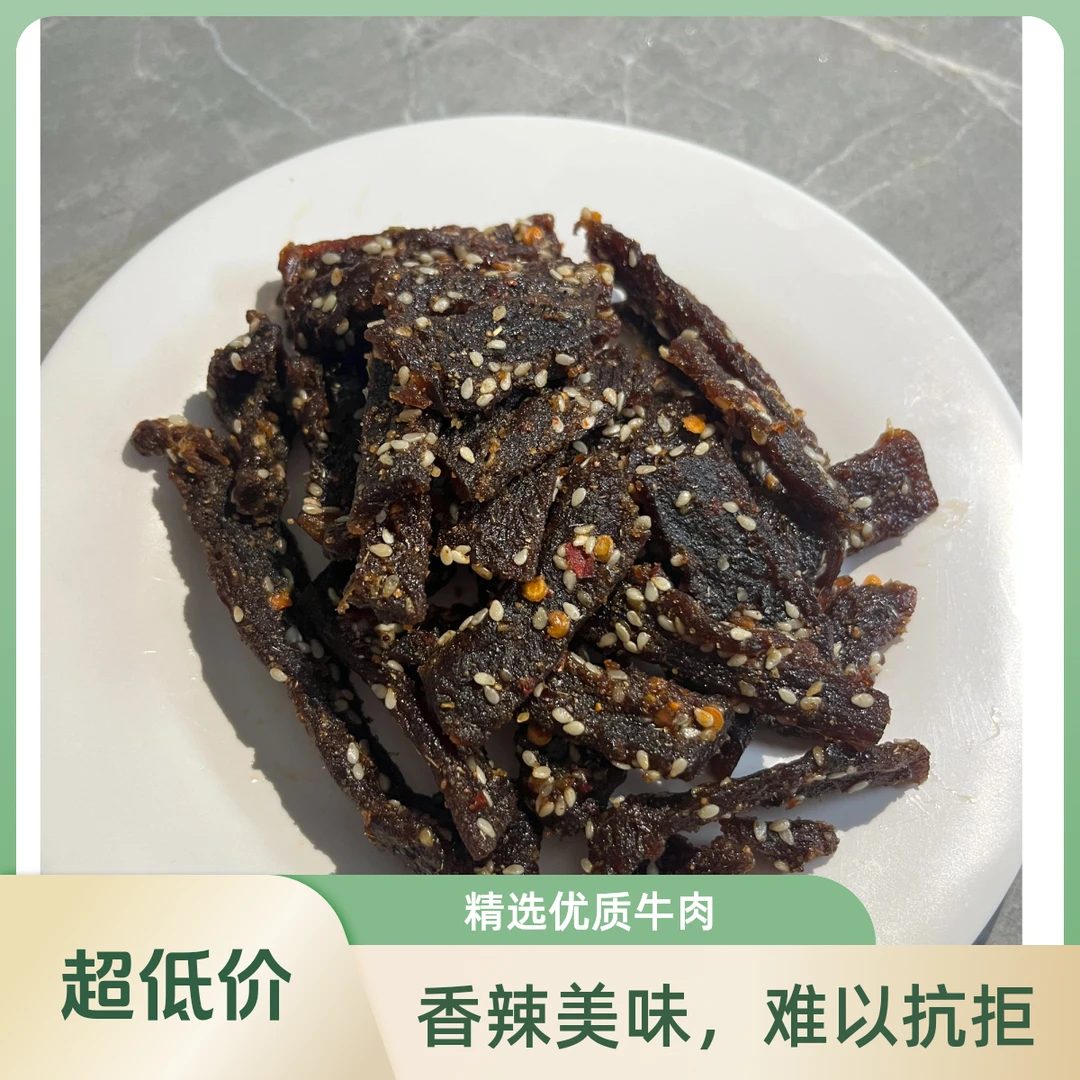 广西宜州牛肉条特产 零食小吃