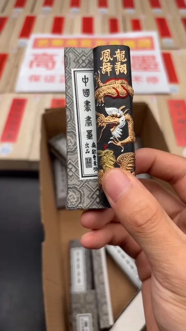 艺粟斋老龙翔凤舞一锭