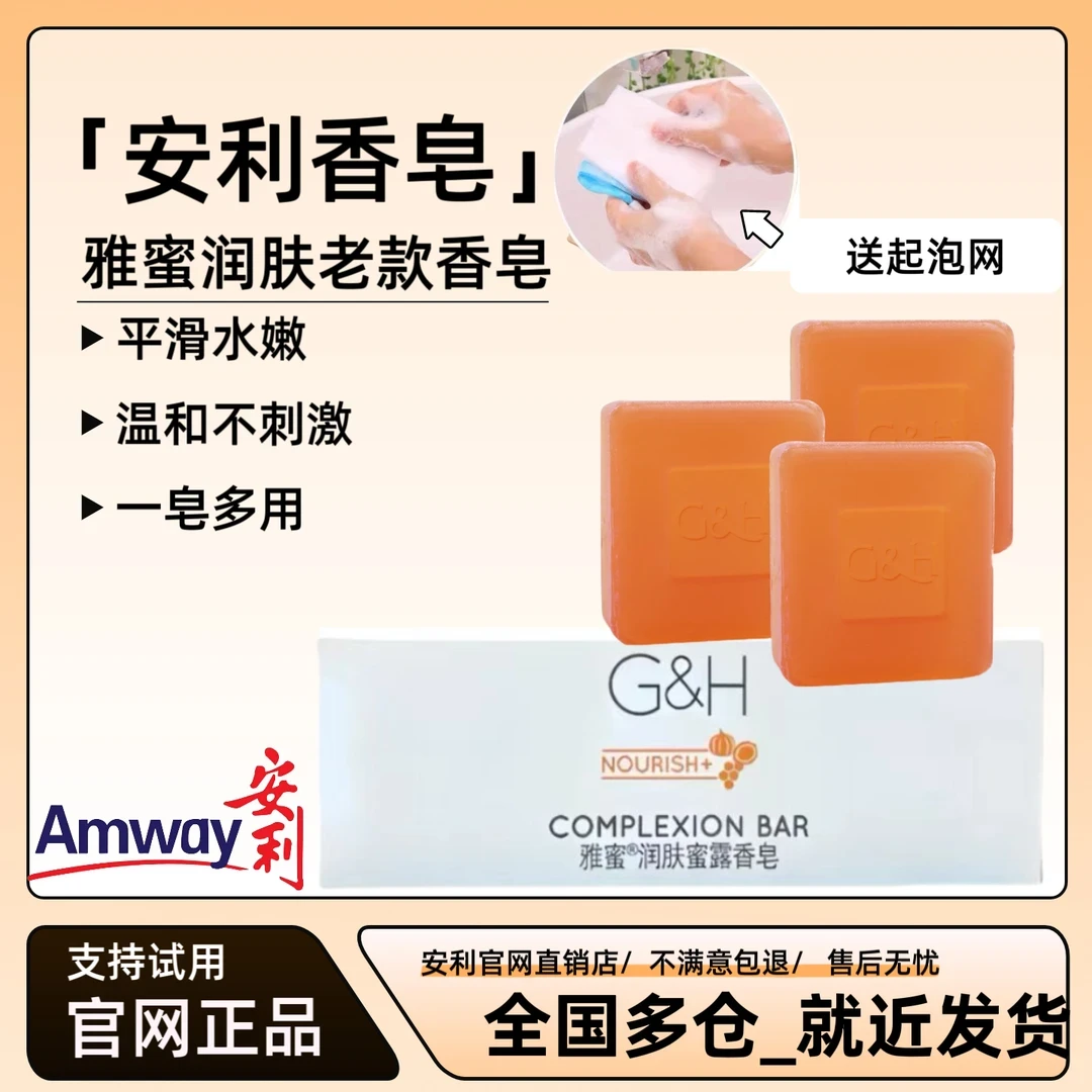 安利雅蜜润肤蜜露香皂袪痘控油清爽橙花蜜味温和洁面洗澡除螨正品